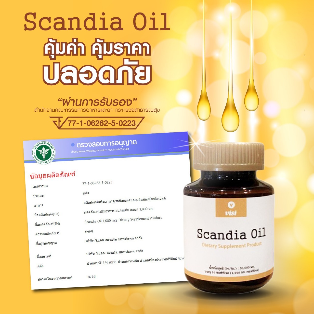 Scandia Oil_อย สรรพคุณ Scandia Oil_อย สรรพคุณ