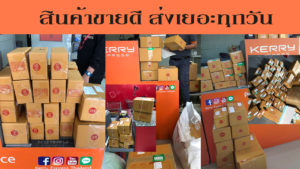 สินค้าขายดี