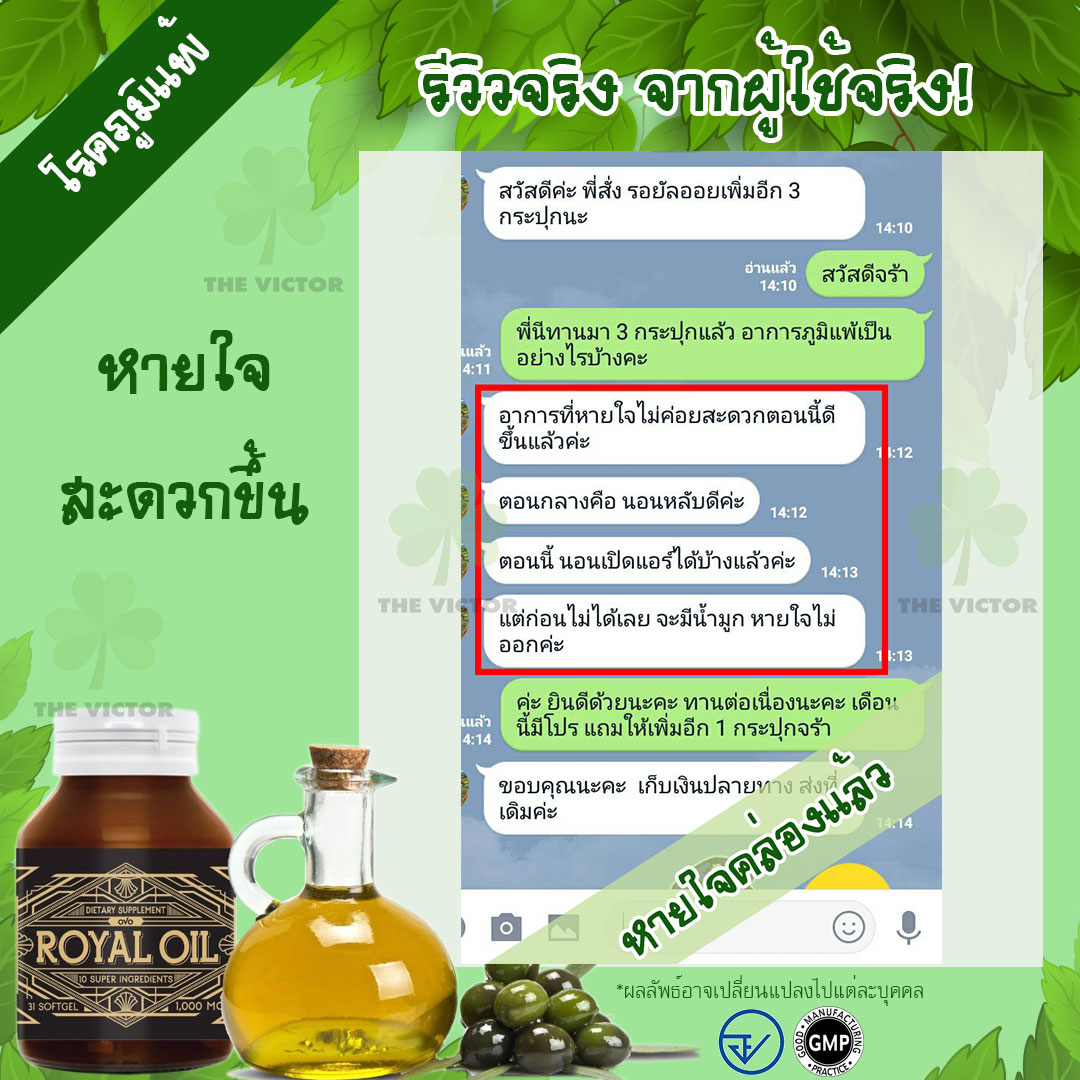 royal-oil-ภูมิแพ้