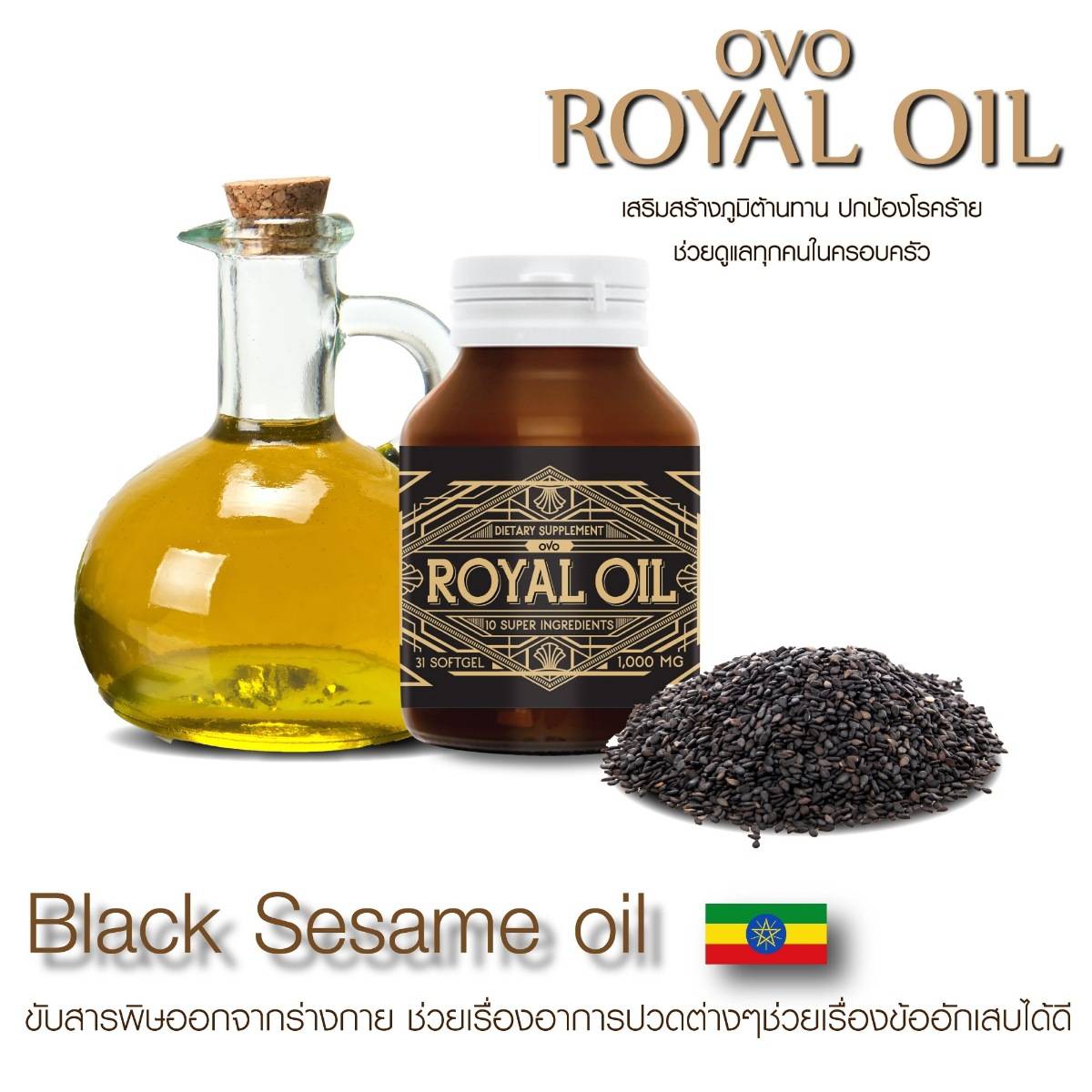 ส่วนประกอบ royal oil รอยัลออย 3