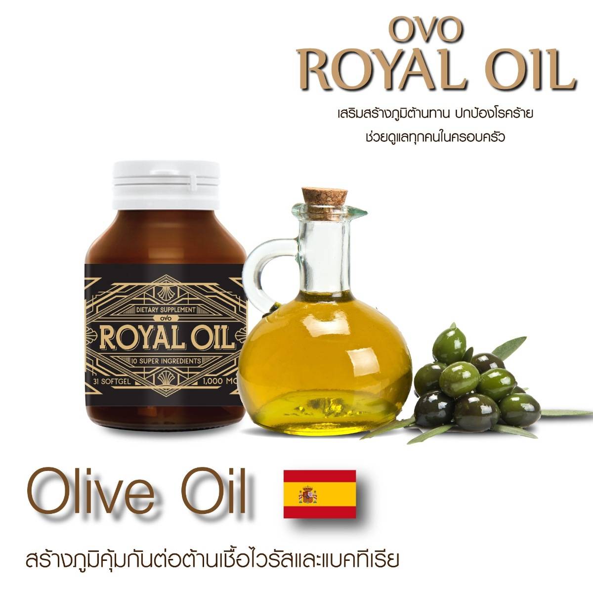 ส่วนประกอบ royal oil รอยัลออย 5
