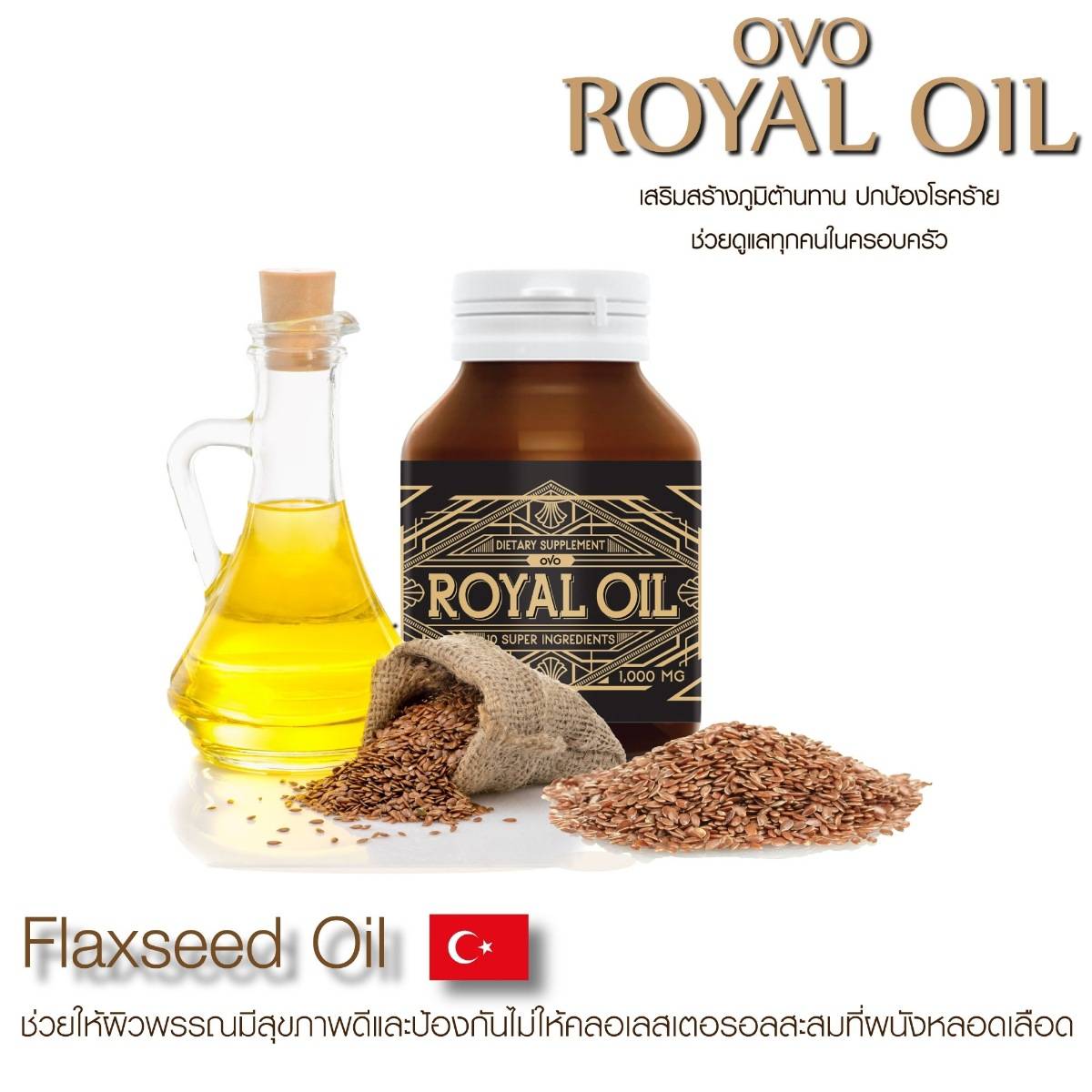 ส่วนประกอบ royal oil รอยัลออย 8