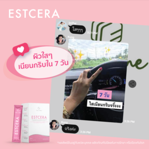 Estcera รีวิว