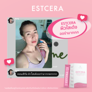 Estcera รีวิว