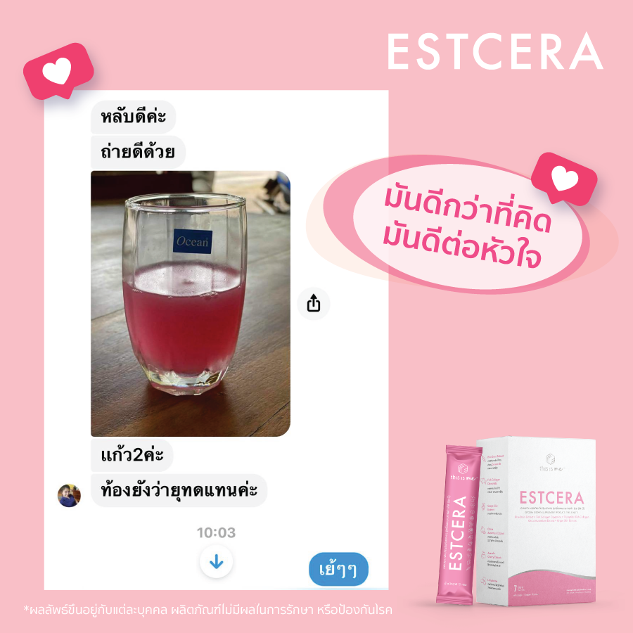Estcera รีวิว