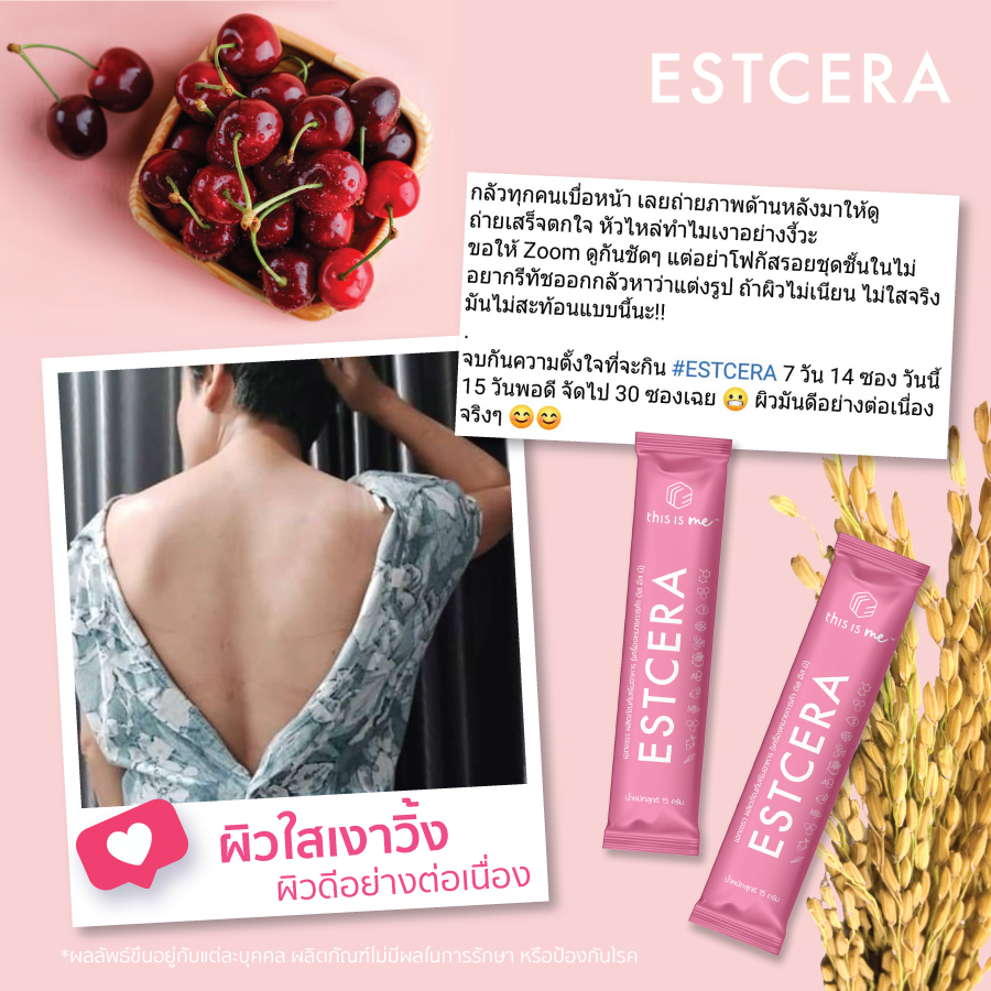 Estcera รีวิว