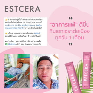 Estcera รีวิว