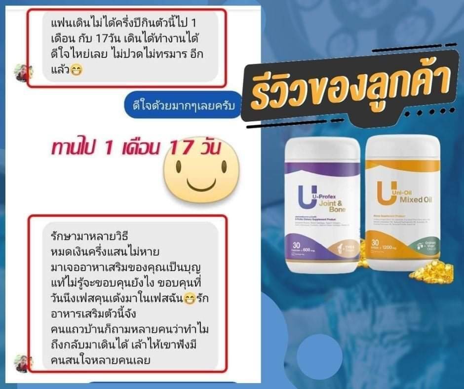 ยู โปรเฟล็กซ์ u-profex Uni oil ยูนิออย  รีวิว