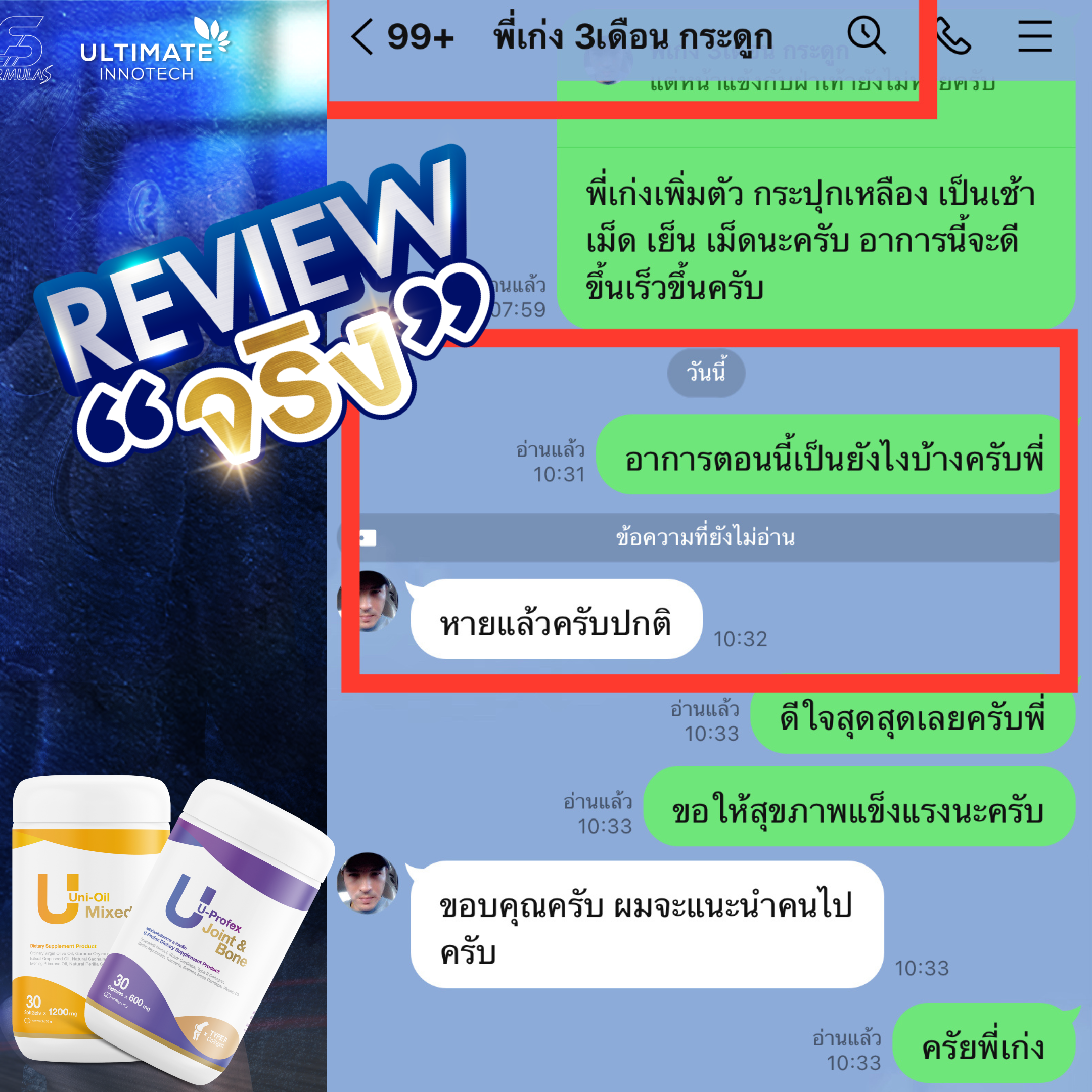 ยู โปรเฟล็กซ์ u-profex Uni oil ยูนิออย  รีวิว