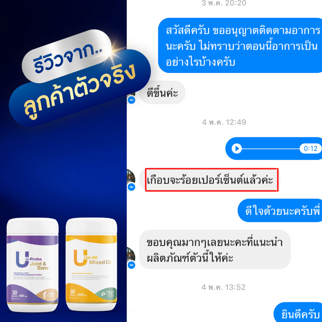 ยู โปรเฟล็กซ์ u-profex Uni oil ยูนิออย  รีวิว